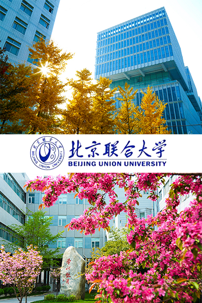 北京联合大学 - 流金歲月