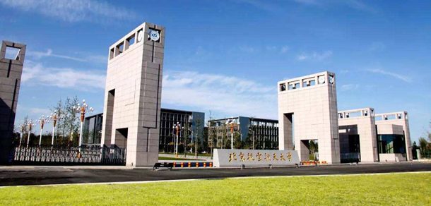 北京航空航天大学 - 2025年 面向香港、澳门、台湾地区、华侨招生简章
