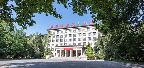 北京航空航天大学 - 2025年 面向香港、澳门、台湾地区、华侨招生简章