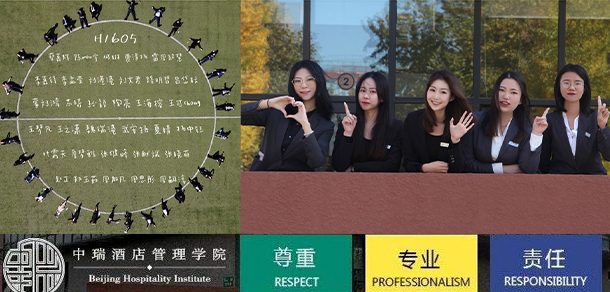 北京第二外国语学院中瑞酒店管理学院面向香港、澳门、台湾地区招收（ 本科生、研究生 ）招生简章、招生办法、考试指南