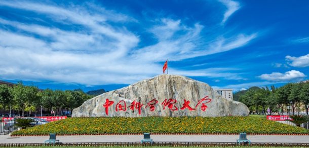 中国科学院大学面向香港、澳门、台湾地区招收（ 本科生、研究生 ）招生简章、招生办法、考试指南