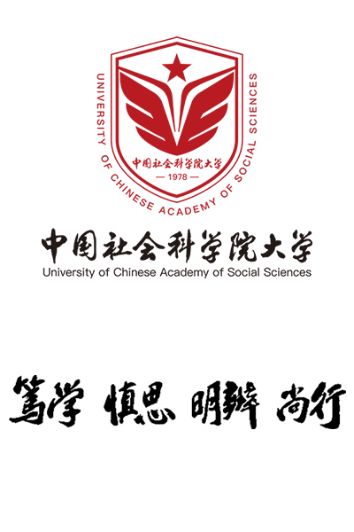 中国社会科学院大学 - 流金歲月