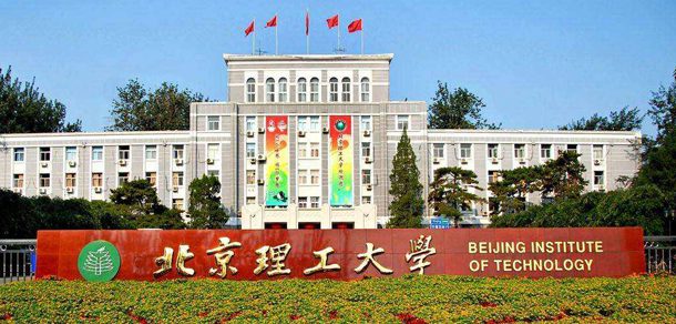 北京理工大学面向香港、澳门、台湾地区招收（ 本科生、研究生 ）招生简章、招生办法、考试指南