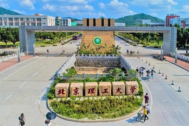 北京理工大学 - 流金歲月