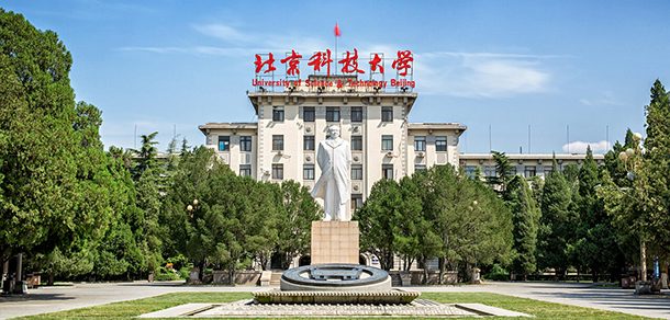 北京科技大学面向香港、澳门、台湾地区招收（ 本科生、研究生 ）招生简章、招生办法、考试指南