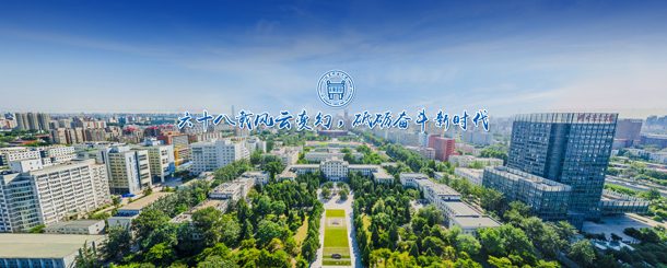 北京科技大学 - 流金歲月