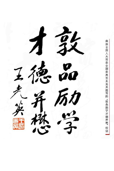 北方工业大学 - 流金歲月