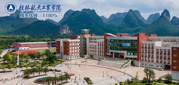 桂林航天工业学院 - 流金歲月