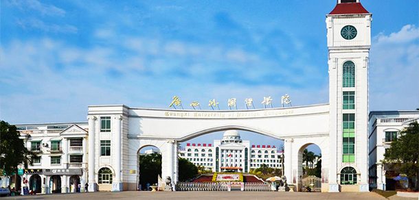 广西外国语学院面向香港、澳门、台湾地区招收（ 本科生、研究生 ）招生简章、招生办法、考试指南
