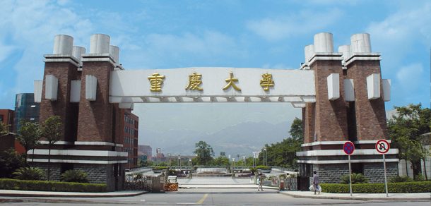 重庆大学面向香港、澳门、台湾地区招收（ 本科生、研究生 ）招生简章、招生办法、考试指南