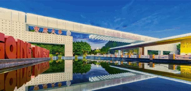 重庆大学 - 流金歲月