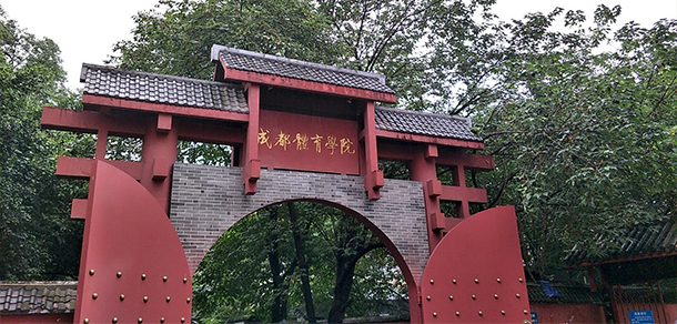 成都体育学院面向香港、澳门、台湾地区招收（ 本科生、研究生 ）招生简章、招生办法、考试指南