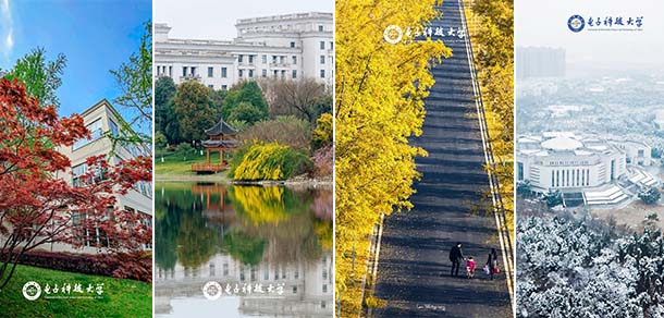 电子科技大学 - 流金歲月