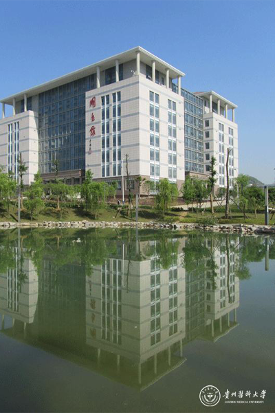 贵州医科大学 - 流金歲月