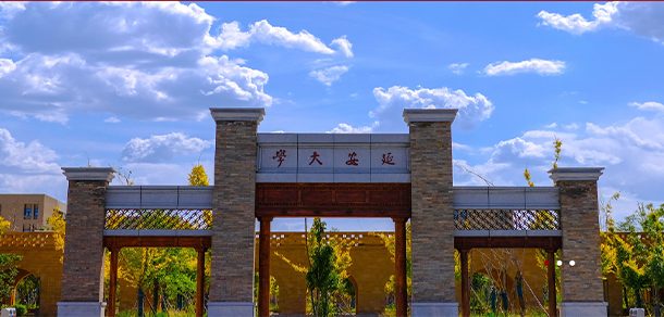 延安大学面向香港、澳门、台湾地区招收（ 本科生、研究生 ）招生简章、招生办法、考试指南