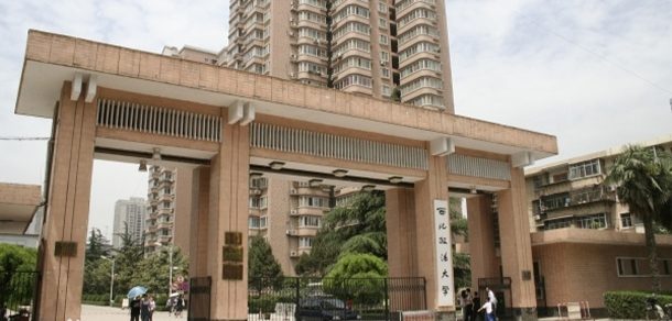 西北政法大学 - 2025年 面向香港、澳门、台湾地区、华侨招生简章