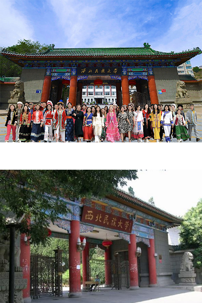 西北民族大学 - 流金歲月