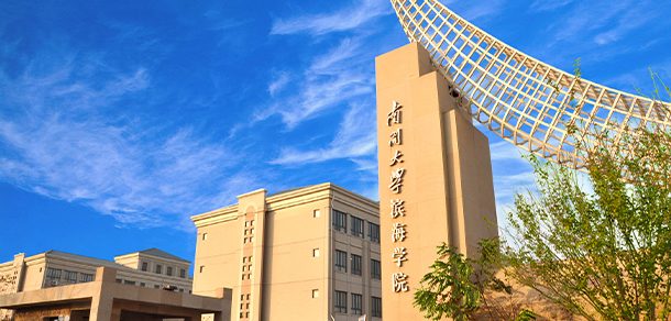 南开大学滨海学院面向香港、澳门、台湾地区招收（ 本科生、研究生 ）招生简章、招生办法、考试指南