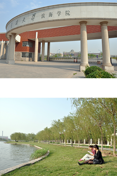 南开大学滨海学院 - 流金歲月
