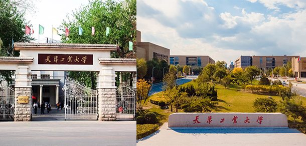 天津工业大学 - 2025年 面向香港、澳门、台湾地区、华侨招生简章