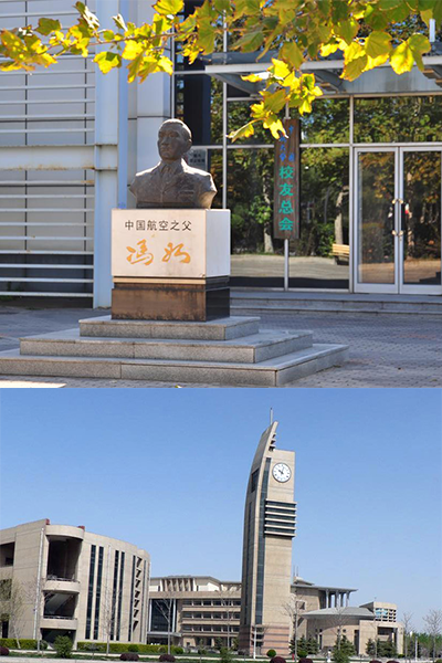中国民航大学 - 流金歲月