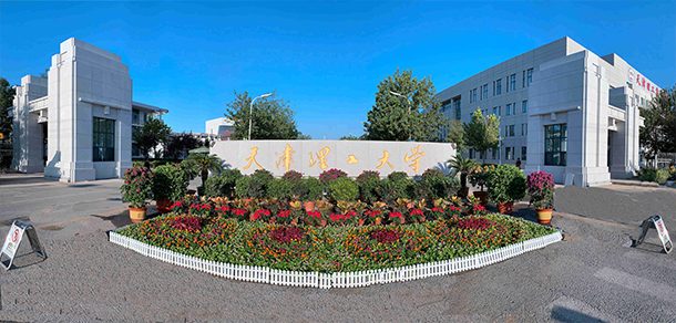 天津理工大学面向香港、澳门、台湾地区招收（ 本科生、研究生 ）招生简章、招生办法、考试指南