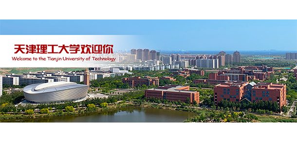 天津理工大学 - 2025年 面向香港、澳门、台湾地区、华侨招生简章