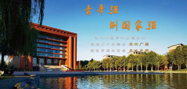 河北大学 - 流金歲月
