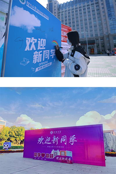 河北大学 - 流金歲月