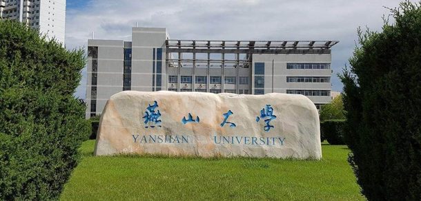 燕山大学面向香港、澳门、台湾地区招收（ 本科生、研究生 ）招生简章、招生办法、考试指南