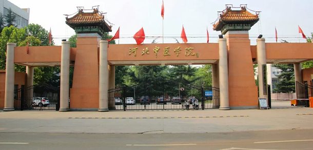 河北中医学院面向香港、澳门、台湾地区招收（ 本科生、研究生 ）招生简章、招生办法、考试指南