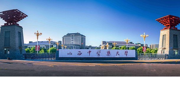山西中医药大学面向香港、澳门、台湾地区招收（ 本科生、研究生 ）招生简章、招生办法、考试指南