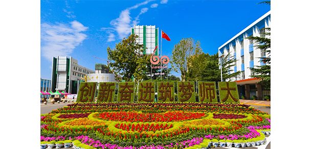 山西师范大学 - 2025年 面向香港、澳门、台湾地区、华侨招生简章