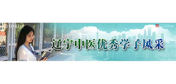 辽宁中医药大学 - 2025年 面向香港、澳门、台湾地区、华侨招生简章