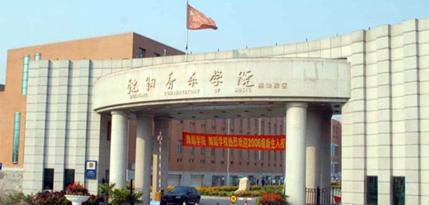 沈阳音乐学院面向香港、澳门、台湾地区招收（ 本科生、研究生 ）招生简章、招生办法、考试指南
