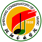 沈阳音乐学院