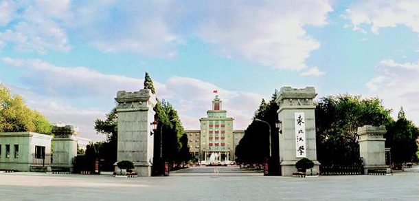 东北大学面向香港、澳门、台湾地区招收（ 本科生、研究生 ）招生简章、招生办法、考试指南