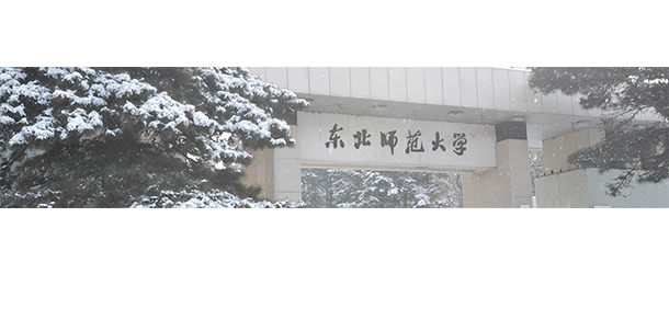 东北师范大学面向香港、澳门、台湾地区招收（ 本科生、研究生 ）招生简章、招生办法、考试指南