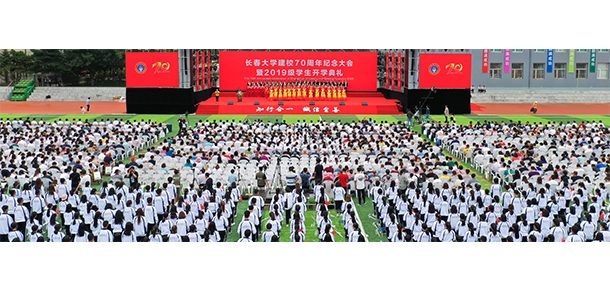 长春大学 - 2025年 面向香港、澳门、台湾地区、华侨招生简章