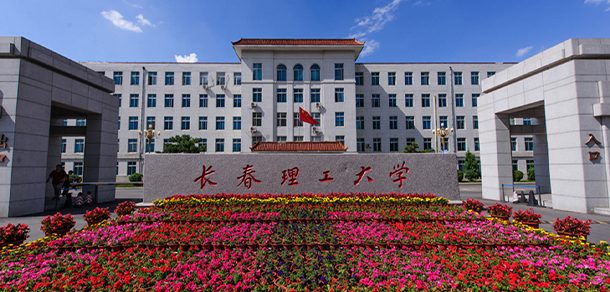 长春理工大学面向香港、澳门、台湾地区招收（ 本科生、研究生 ）招生简章、招生办法、考试指南