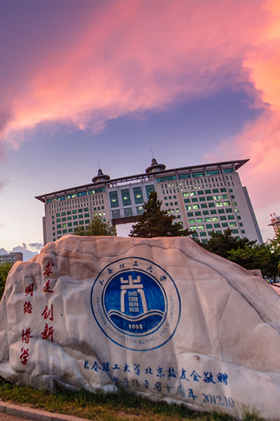 长春理工大学 - 流金歲月