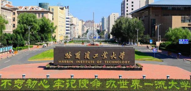 哈尔滨工业大学面向香港、澳门、台湾地区招收（ 本科生、研究生 ）招生简章、招生办法、考试指南