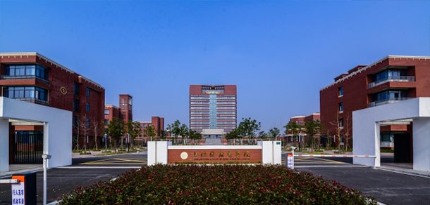 上海健康医学院 - 2025年 面向香港、澳门、台湾地区、华侨招生简章