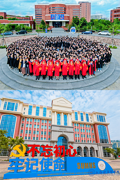 上海健康医学院 - 流金歲月