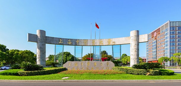 上海中医药大学面向香港、澳门、台湾地区招收（ 本科生、研究生 ）招生简章、招生办法、考试指南