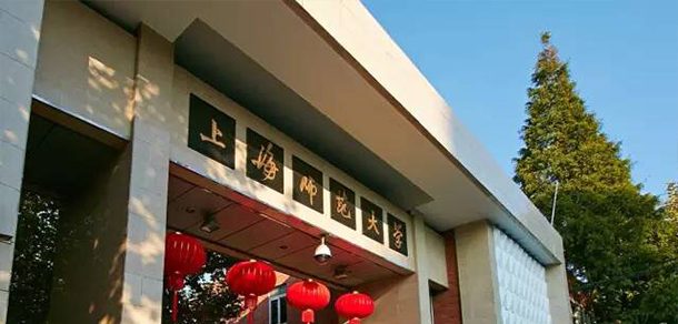 上海师范大学面向香港、澳门、台湾地区招收（ 本科生、研究生 ）招生简章、招生办法、考试指南