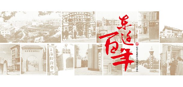 上海财经大学 - 2025年 面向香港、澳门、台湾地区、华侨招生简章