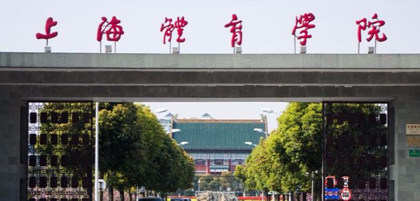 上海体育学院面向香港、澳门、台湾地区招收（ 本科生、研究生 ）招生简章、招生办法、考试指南