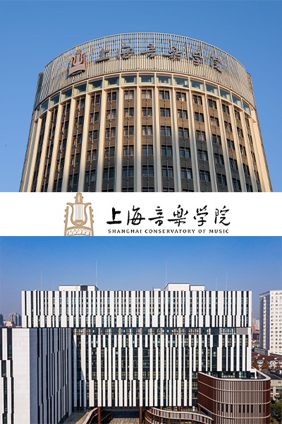 上海音乐学院 - 流金歲月