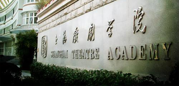 上海戏剧学院面向香港、澳门、台湾地区招收（ 本科生、研究生 ）招生简章、招生办法、考试指南